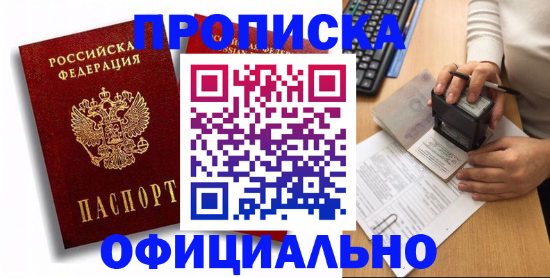 прописка в квартире в Нарьян-Маре