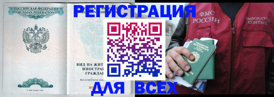 прописка штамп в Нарьян-Маре